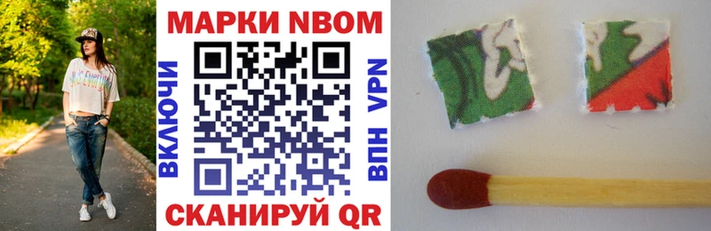 Марки NBOMe 1,8мг  Сочи 